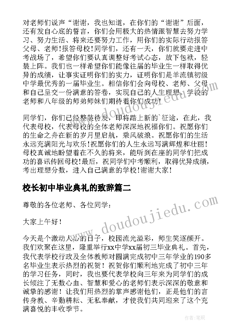 校长初中毕业典礼的致辞(大全15篇)