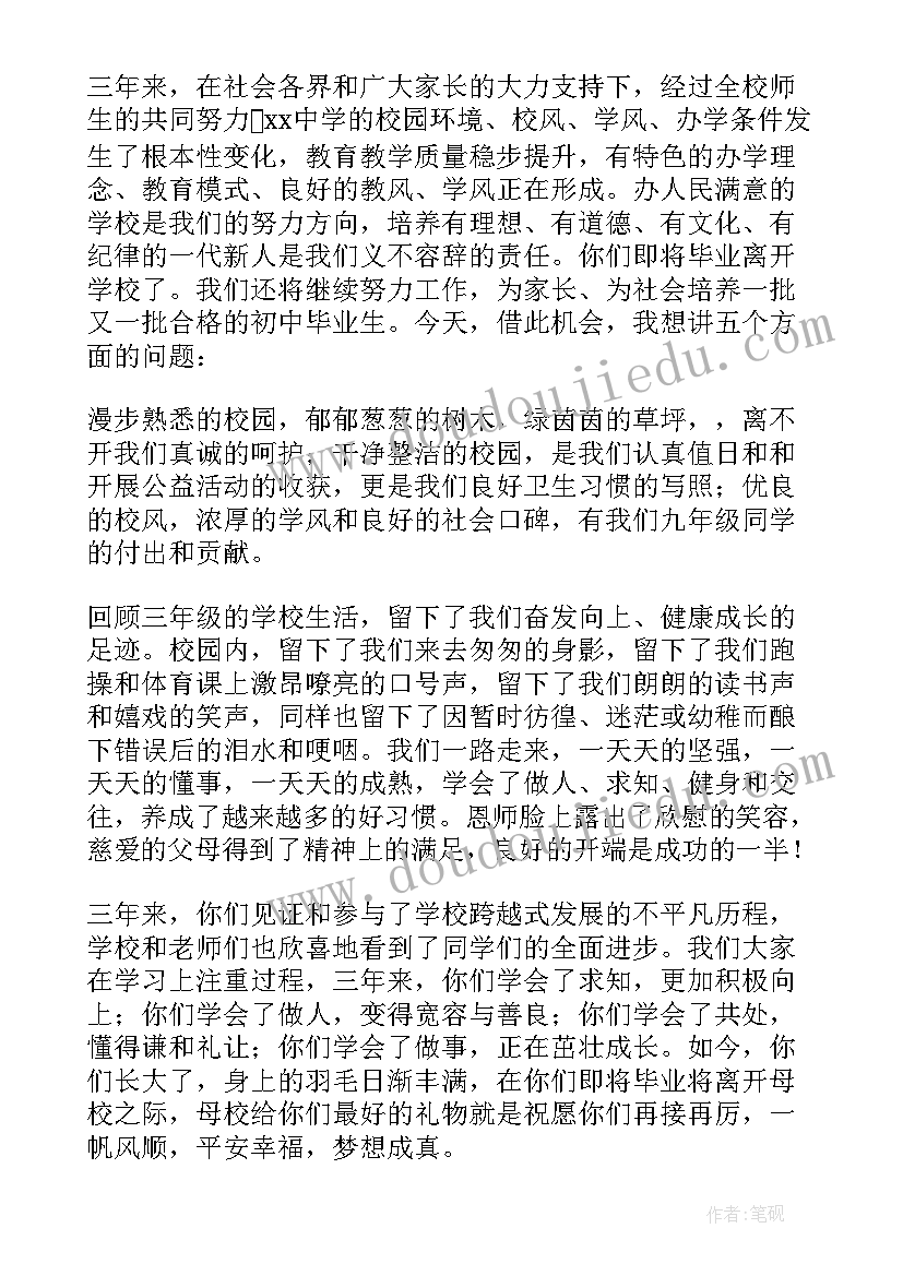 校长初中毕业典礼的致辞(大全15篇)