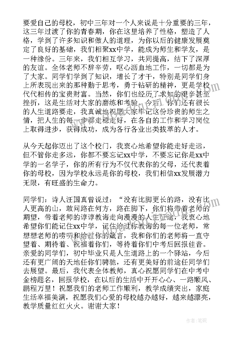 校长初中毕业典礼的致辞(大全15篇)