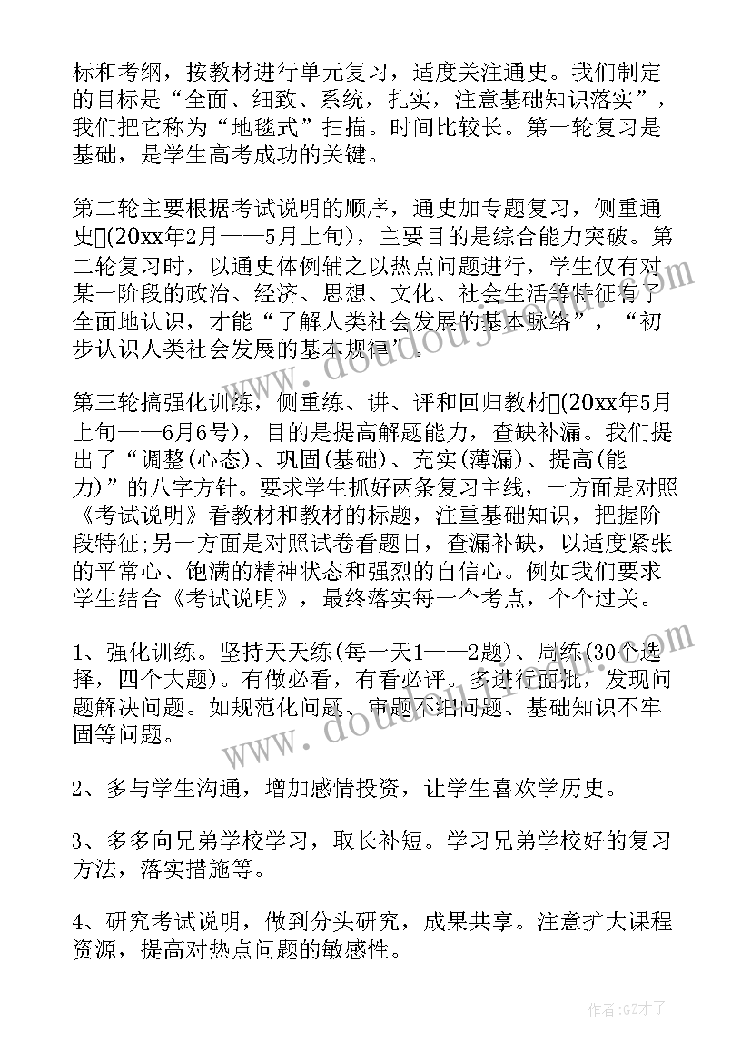 最新高三第一学期历史教学计划(模板10篇)