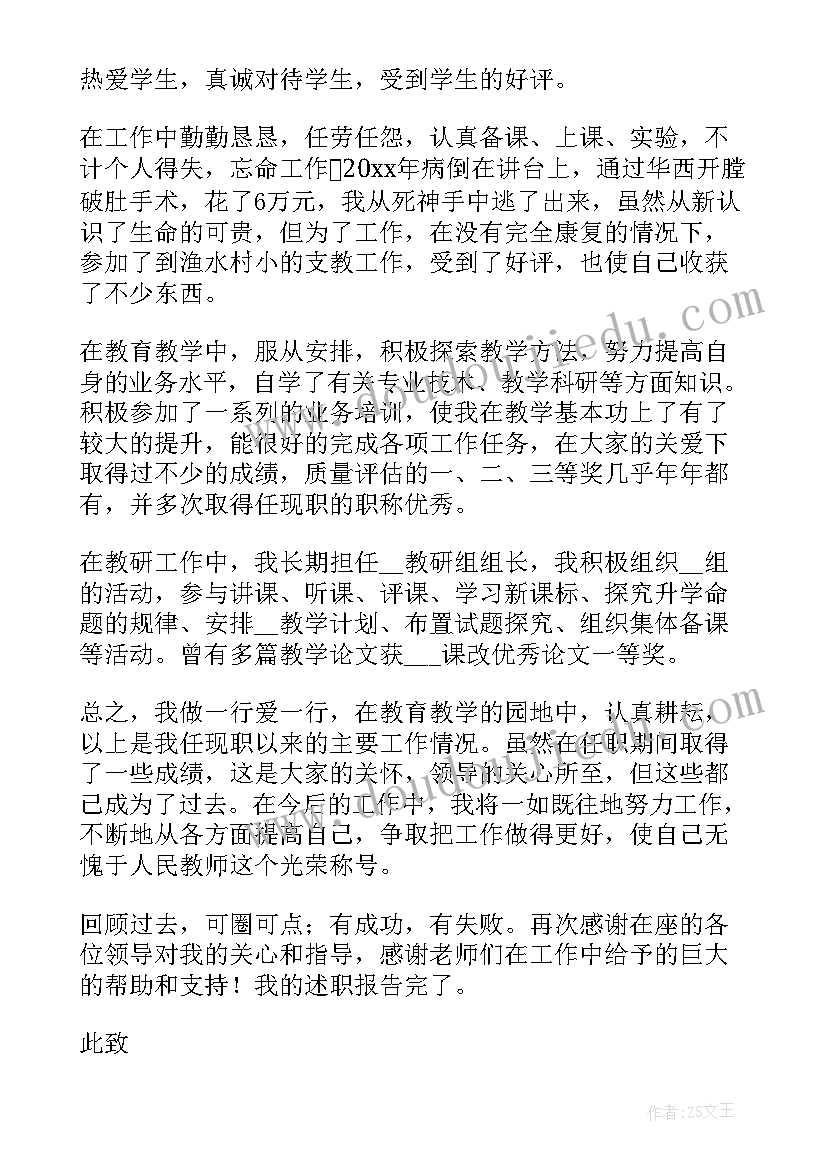 中级职称晋档述职报告(模板8篇)