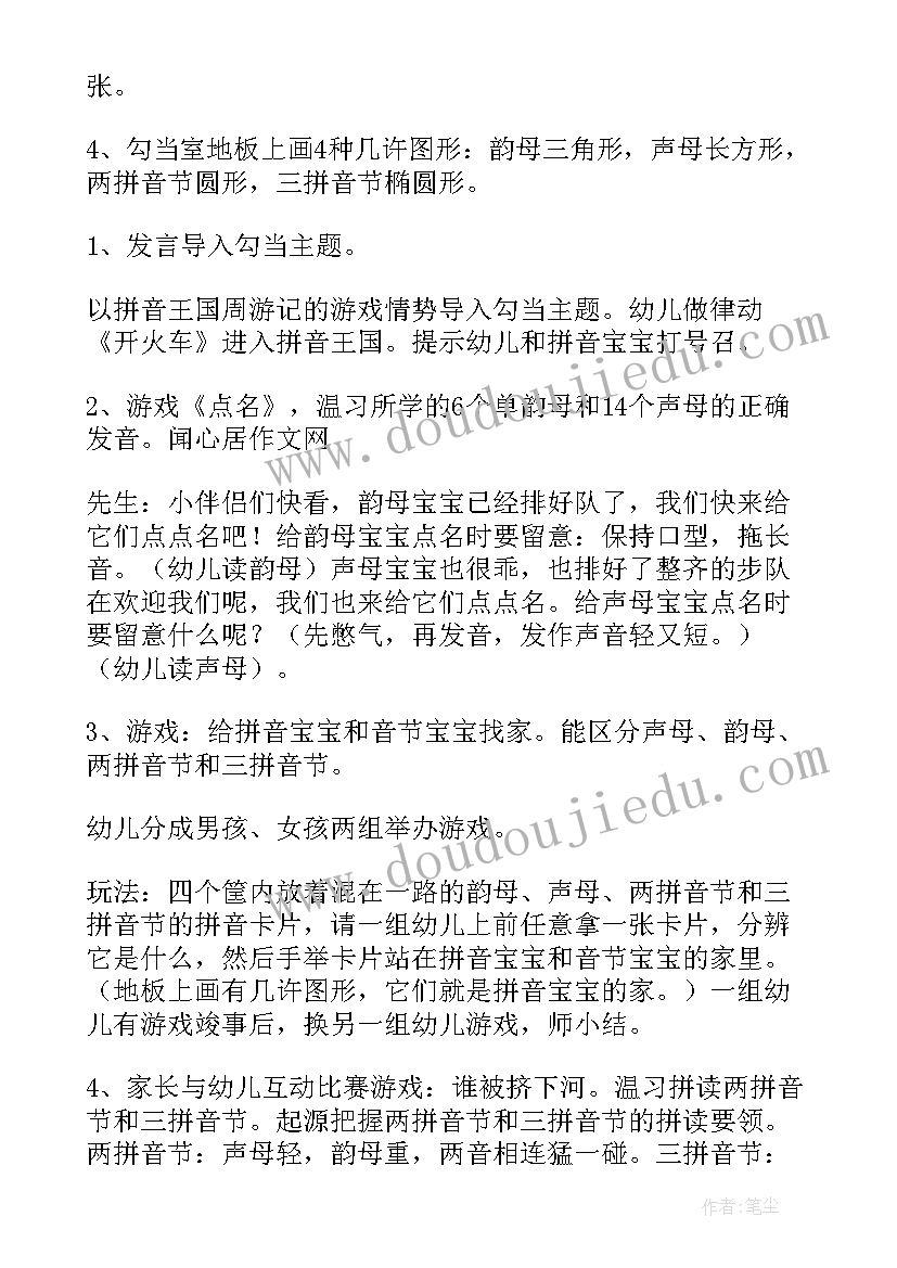 最新幼儿园大班拼音教案声母bp 幼儿园大班拼音教案(实用8篇)