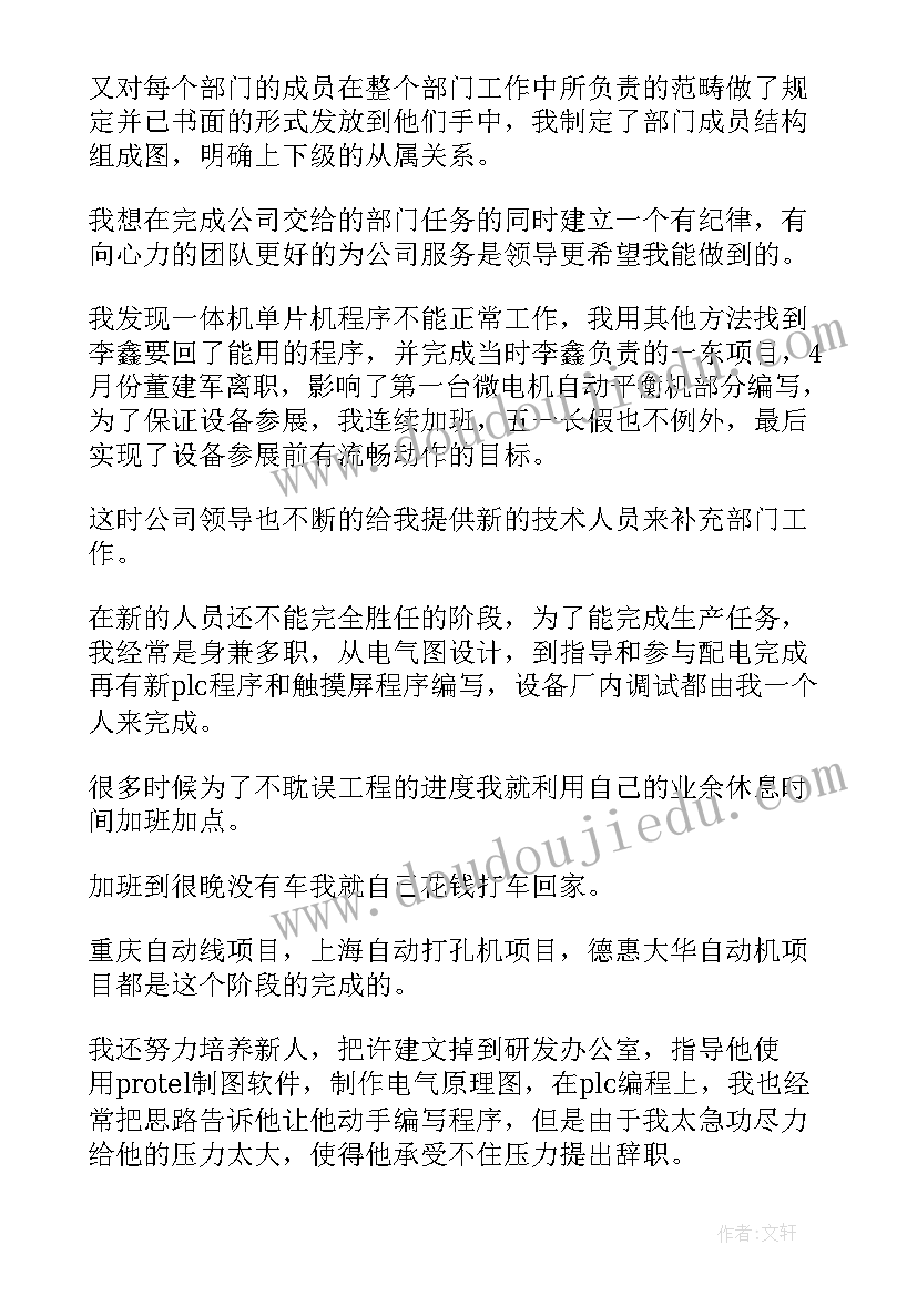 最新电气工程师个人总结 电气工程师工作总结(模板10篇)