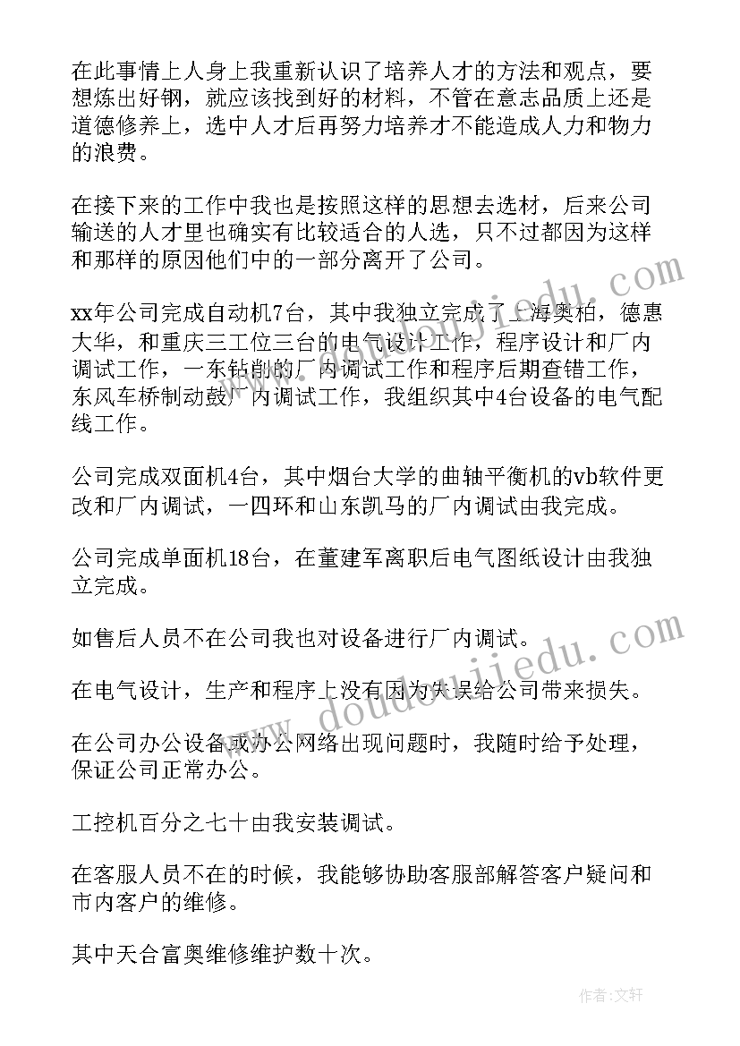 最新电气工程师个人总结 电气工程师工作总结(模板10篇)