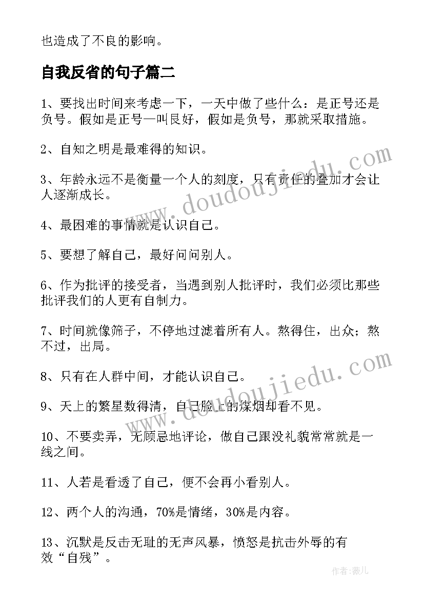 自我反省的句子 反省自己的句子(大全9篇)