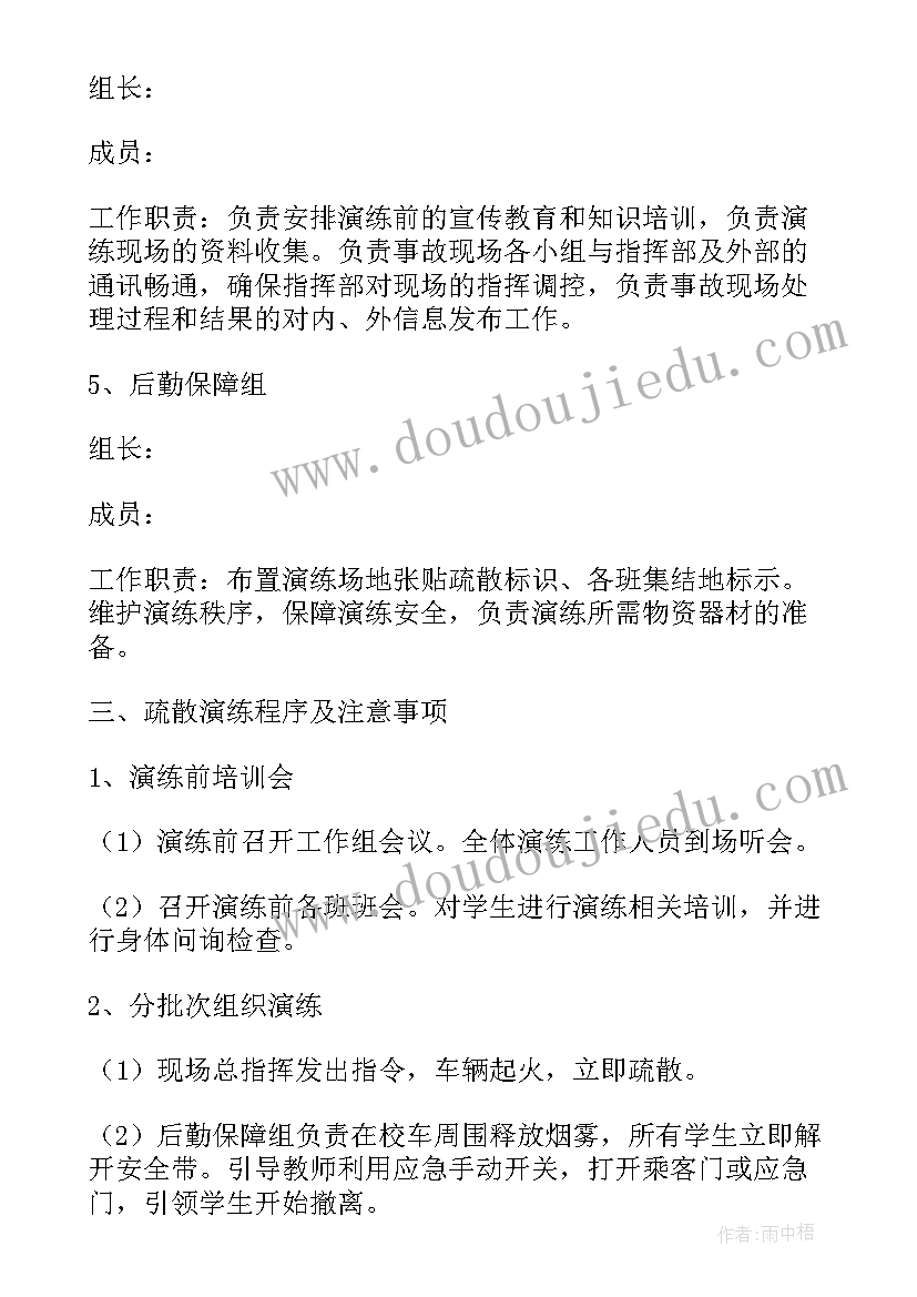 2023年安全应急演练方案有哪些 校车安全应急演练方案(实用14篇)