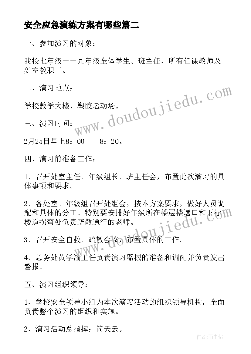 2023年安全应急演练方案有哪些 校车安全应急演练方案(实用14篇)