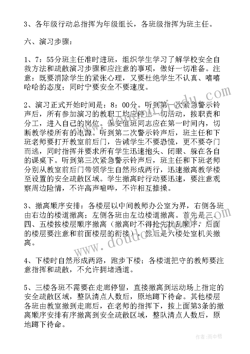 2023年安全应急演练方案有哪些 校车安全应急演练方案(实用14篇)