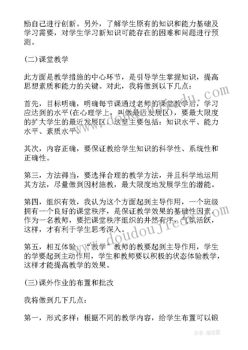 初二数学下学期教学工作计划 高二数学新学期教学计划书(精选13篇)