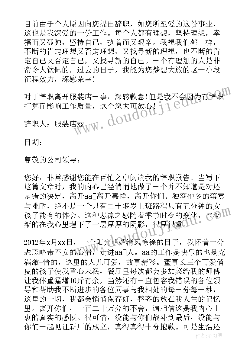 服装导购员一周总结(模板10篇)