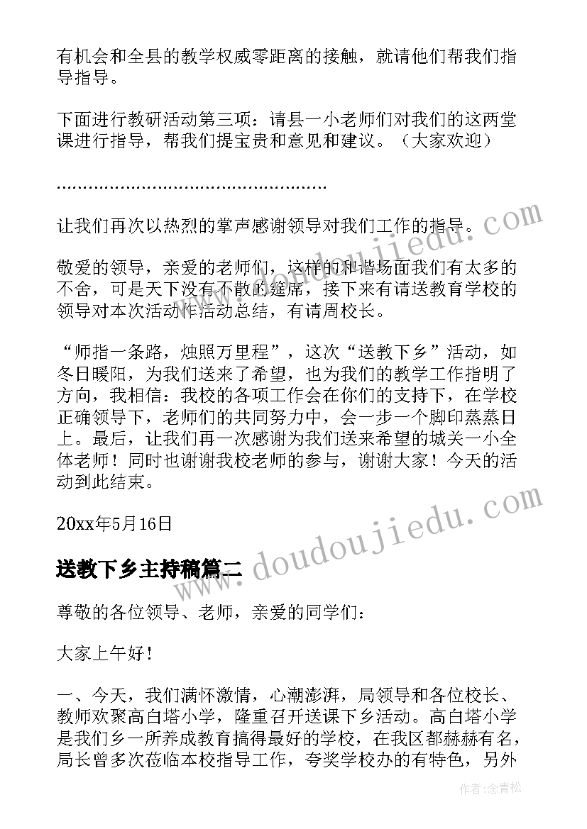 送教下乡主持稿 下乡活动主持词(通用18篇)