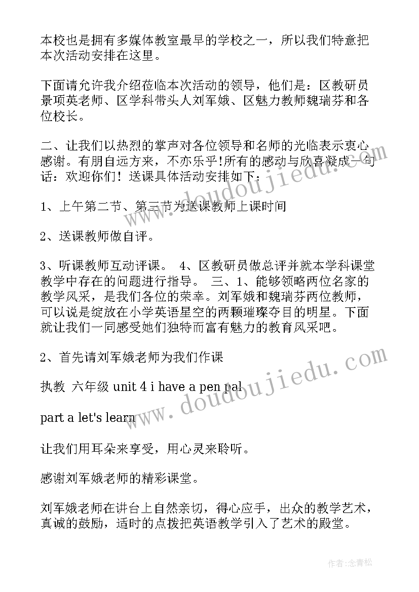 送教下乡主持稿 下乡活动主持词(通用18篇)