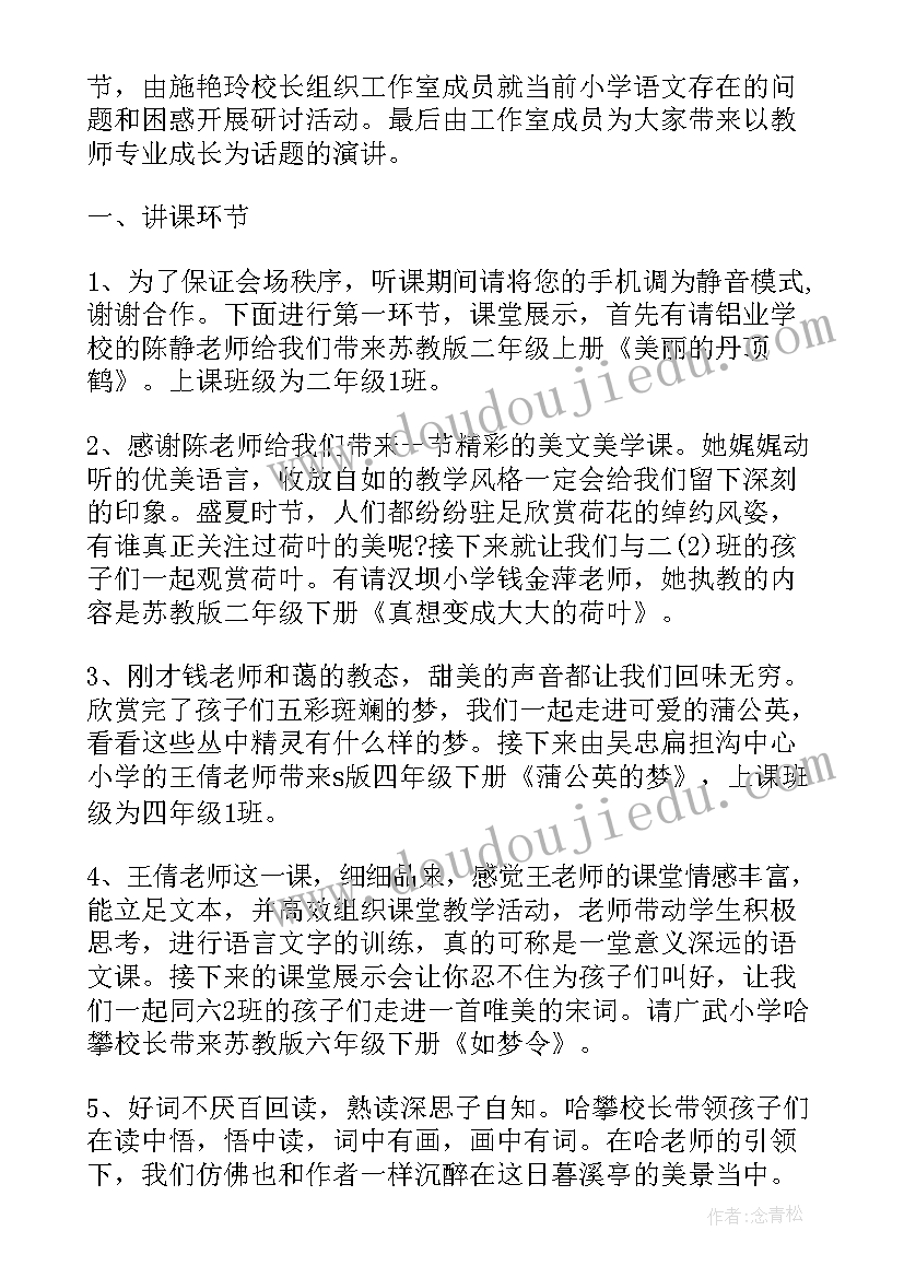 送教下乡主持稿 下乡活动主持词(通用18篇)