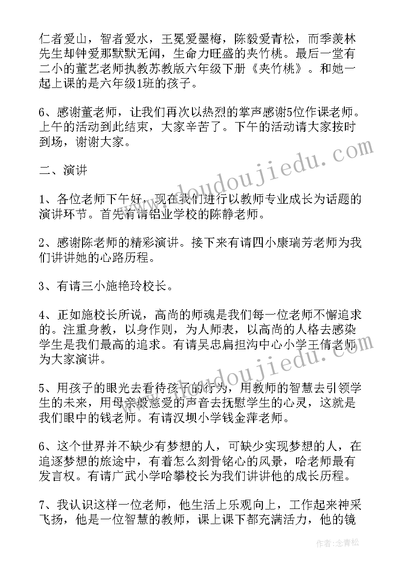 送教下乡主持稿 下乡活动主持词(通用18篇)