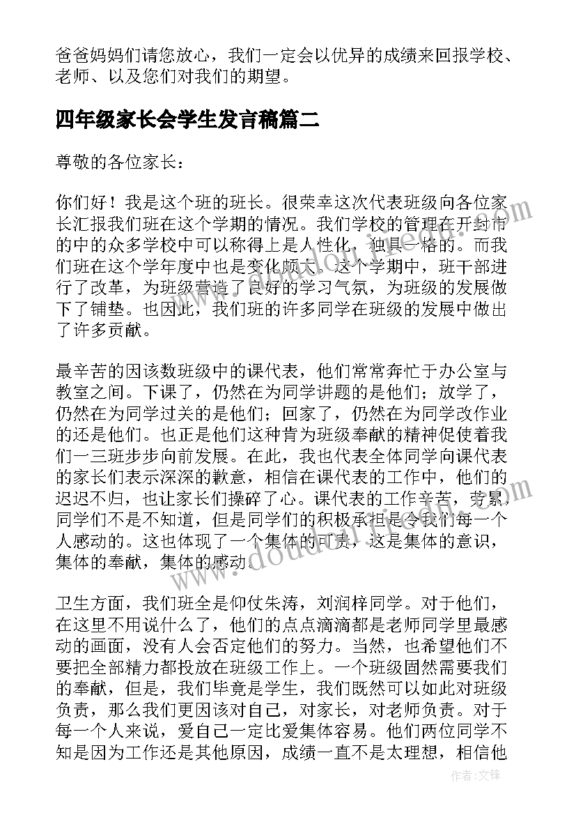 2023年四年级家长会学生发言稿(模板19篇)