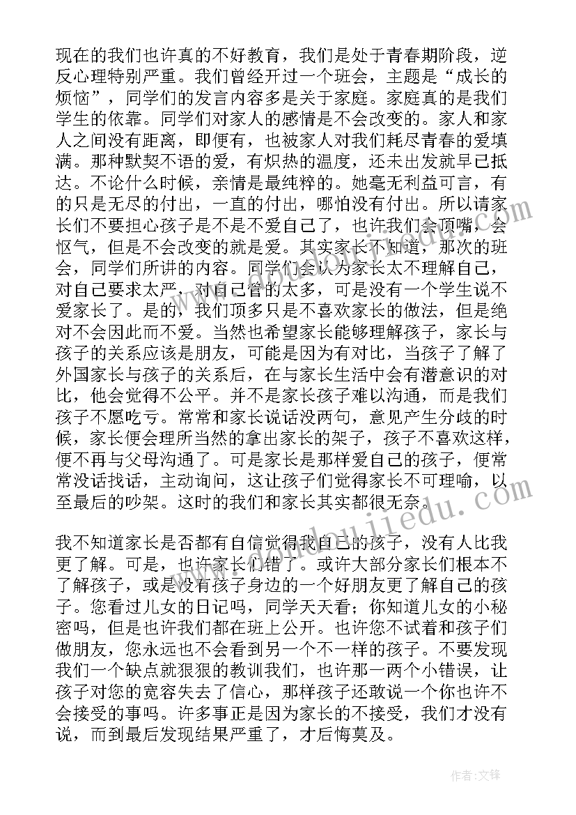 2023年四年级家长会学生发言稿(模板19篇)