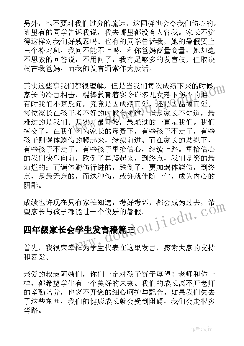 2023年四年级家长会学生发言稿(模板19篇)