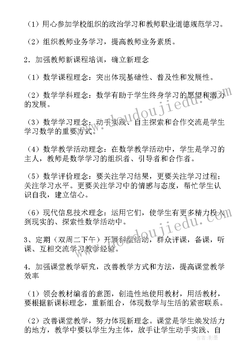 最新小学教学工作总计划(通用15篇)