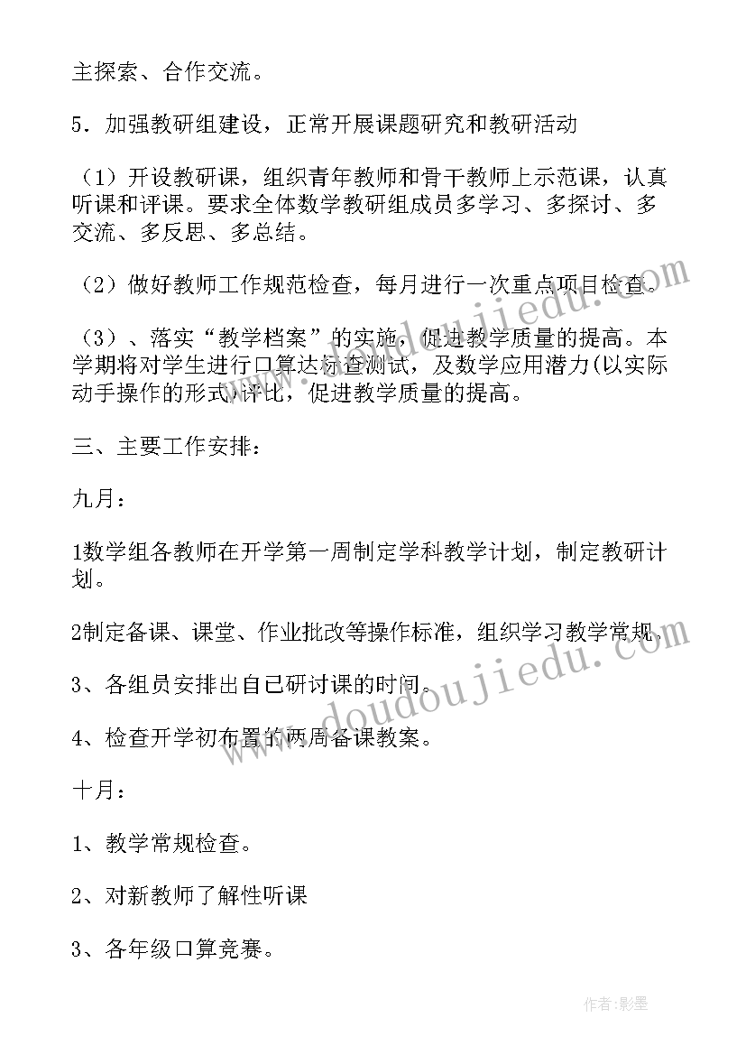 最新小学教学工作总计划(通用15篇)