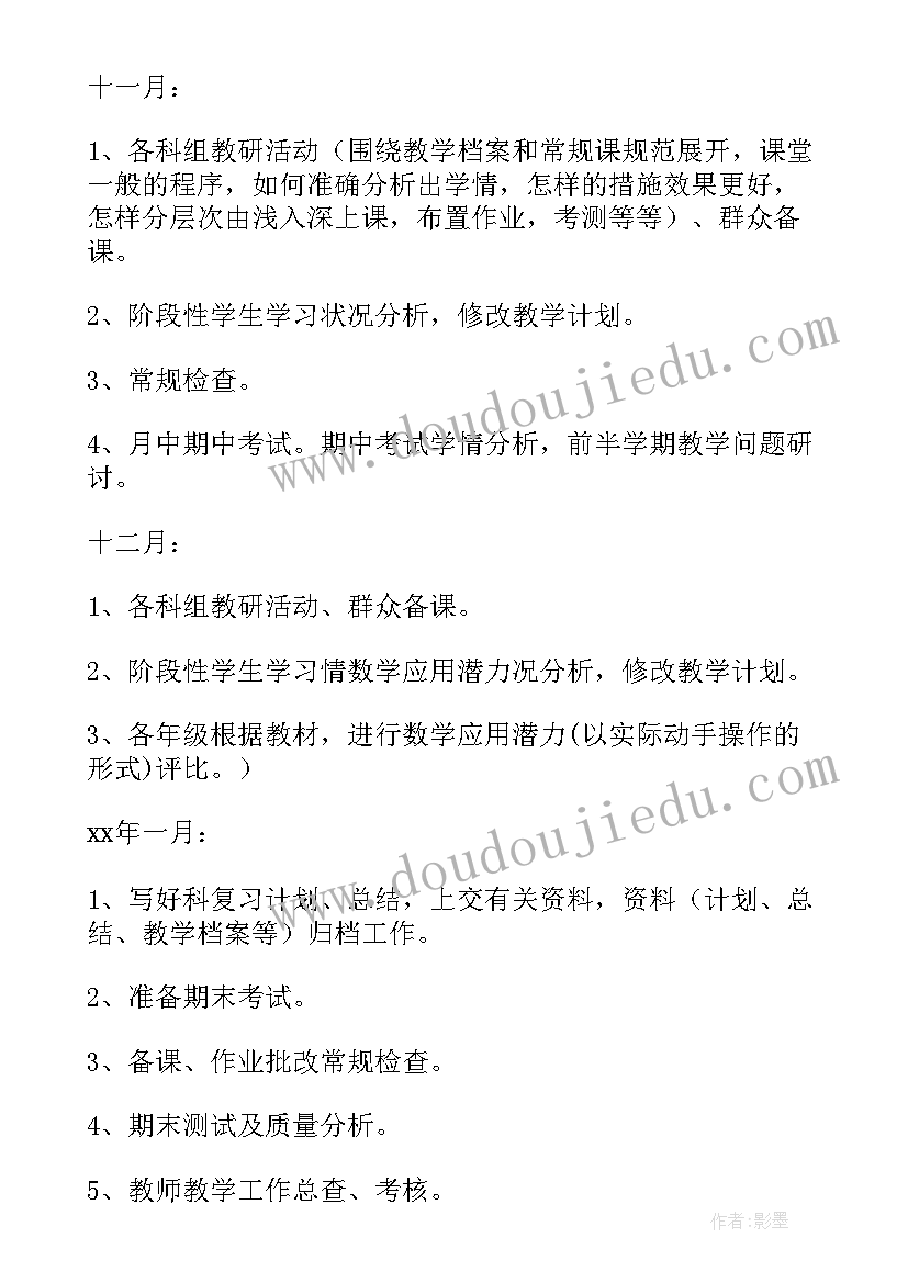 最新小学教学工作总计划(通用15篇)