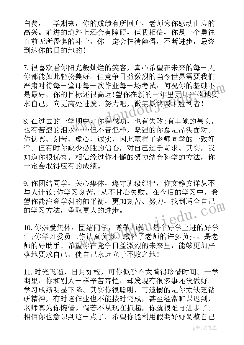 2023年高一第一学期学生评语 高一下学期期末学生评语(汇总7篇)