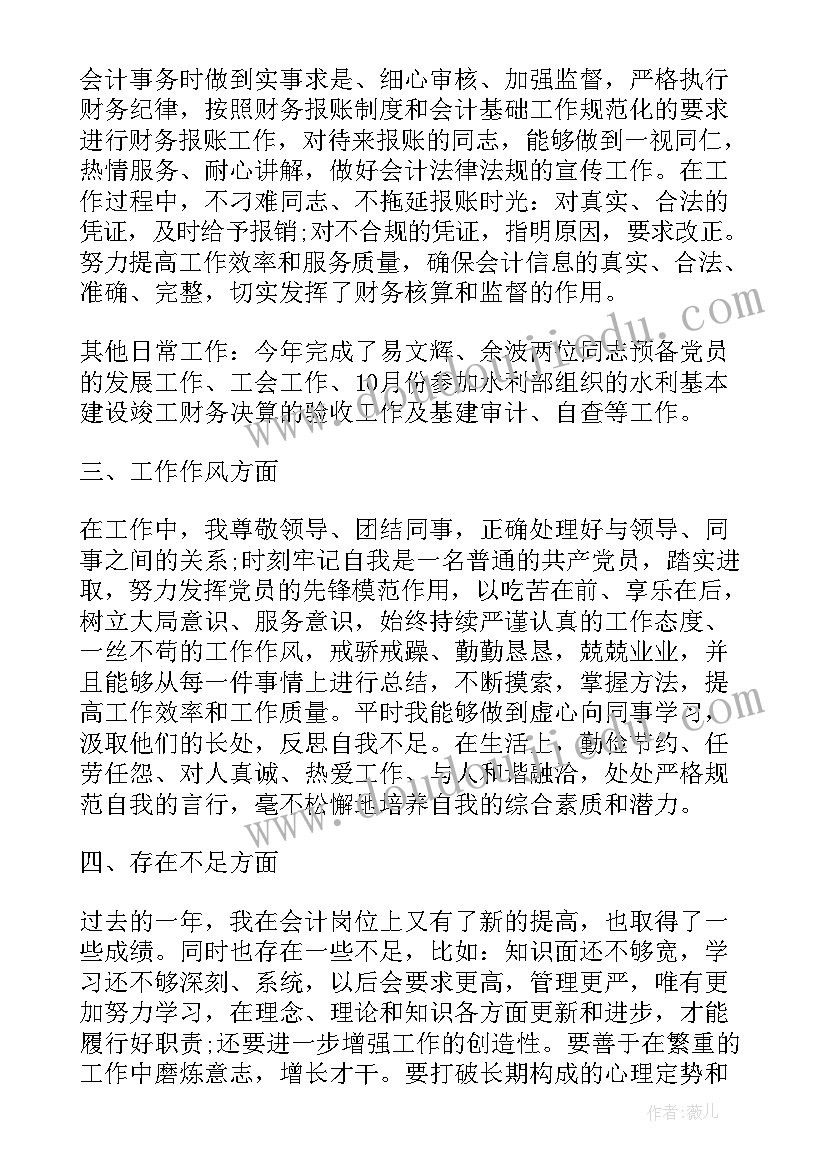 最新财务会计个人年终工作总结及计划(通用8篇)