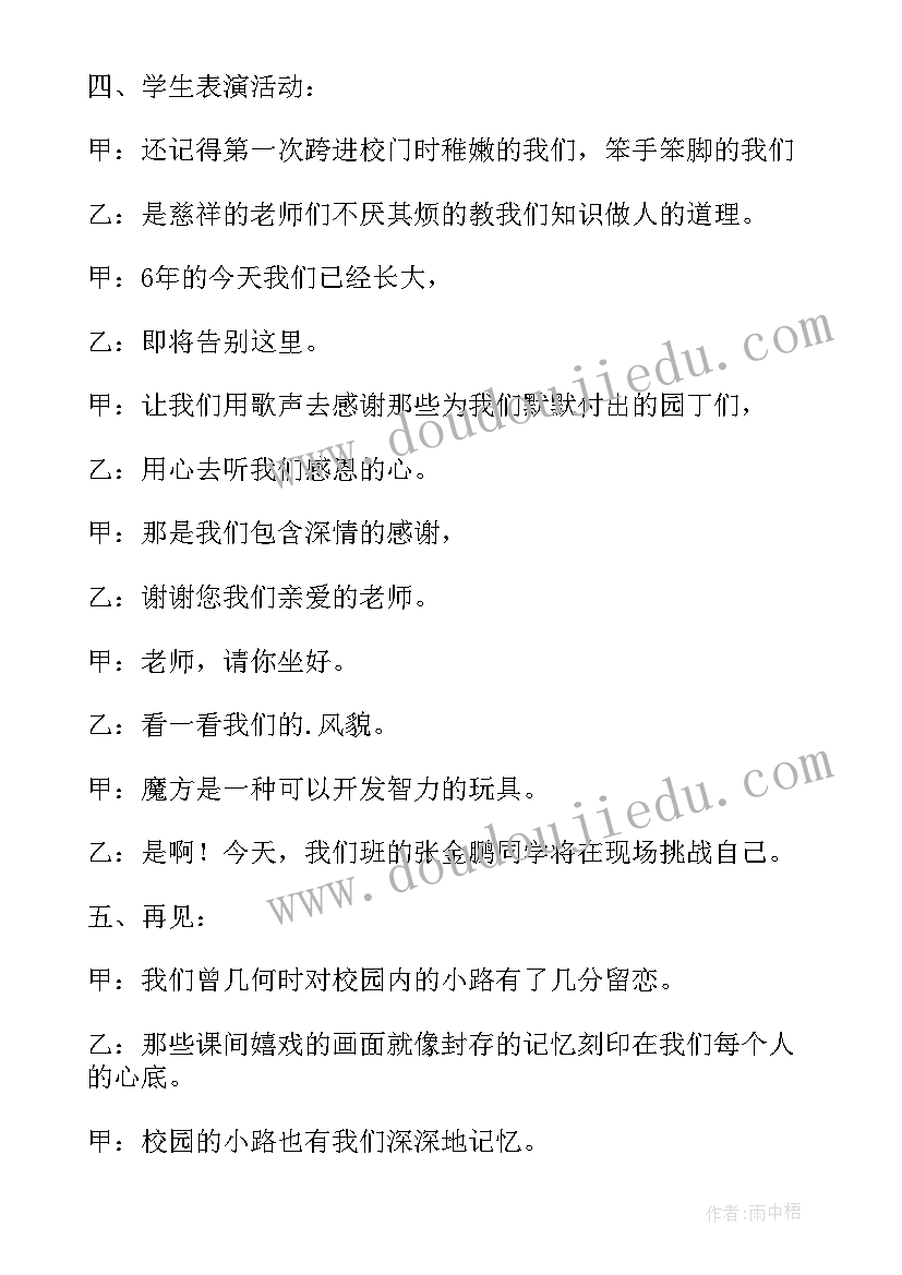 最新六年级毕业主持词四人(大全8篇)