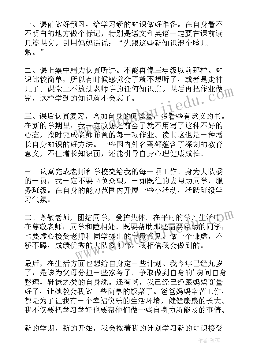 2023年六年级憧憬新学期计划 六年级新学期学习计划(通用20篇)