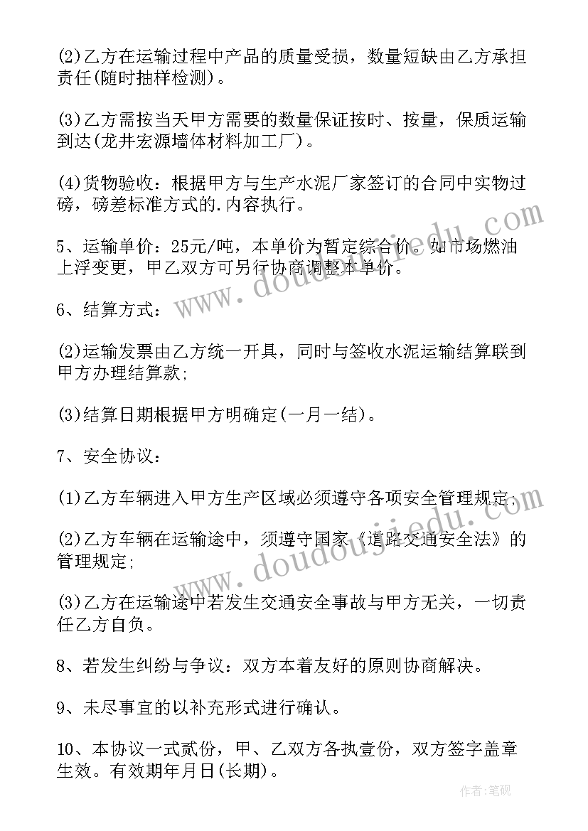 散装水泥运输方案 散装水泥运输合同(优质8篇)