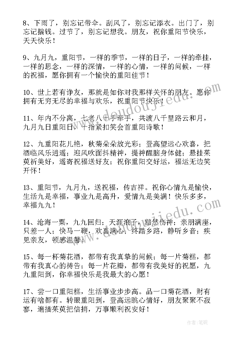 重阳节送给老人简单祝福语 重阳节送给老人的祝福语(通用19篇)