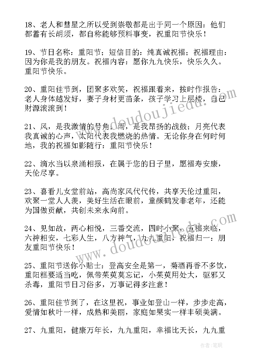 重阳节送给老人简单祝福语 重阳节送给老人的祝福语(通用19篇)