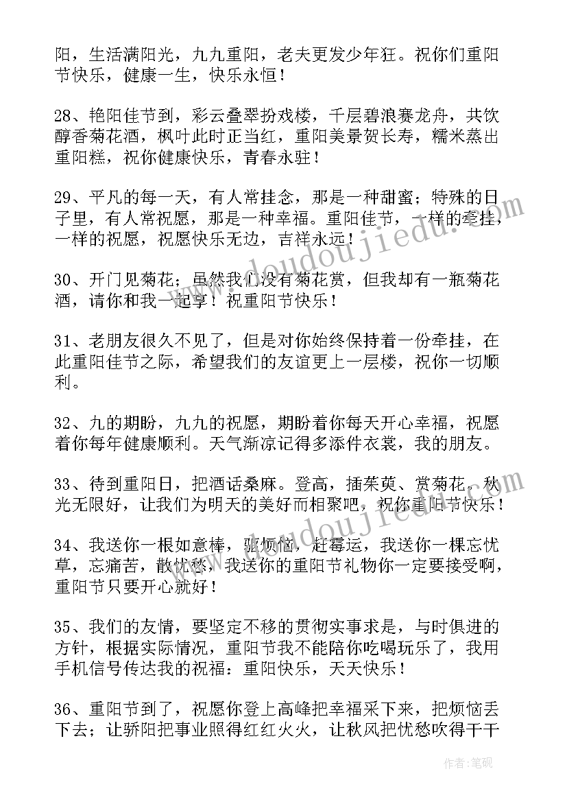 重阳节送给老人简单祝福语 重阳节送给老人的祝福语(通用19篇)