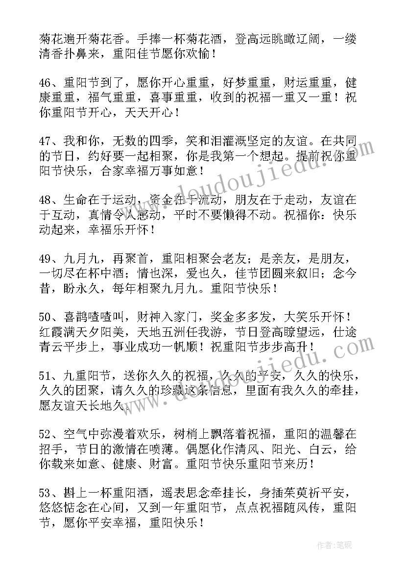 重阳节送给老人简单祝福语 重阳节送给老人的祝福语(通用19篇)