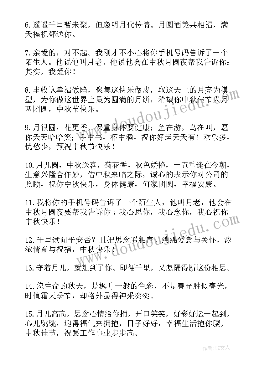 最新中秋送朋友的祝福短信 中秋佳节朋友给父母的祝福语(精选16篇)