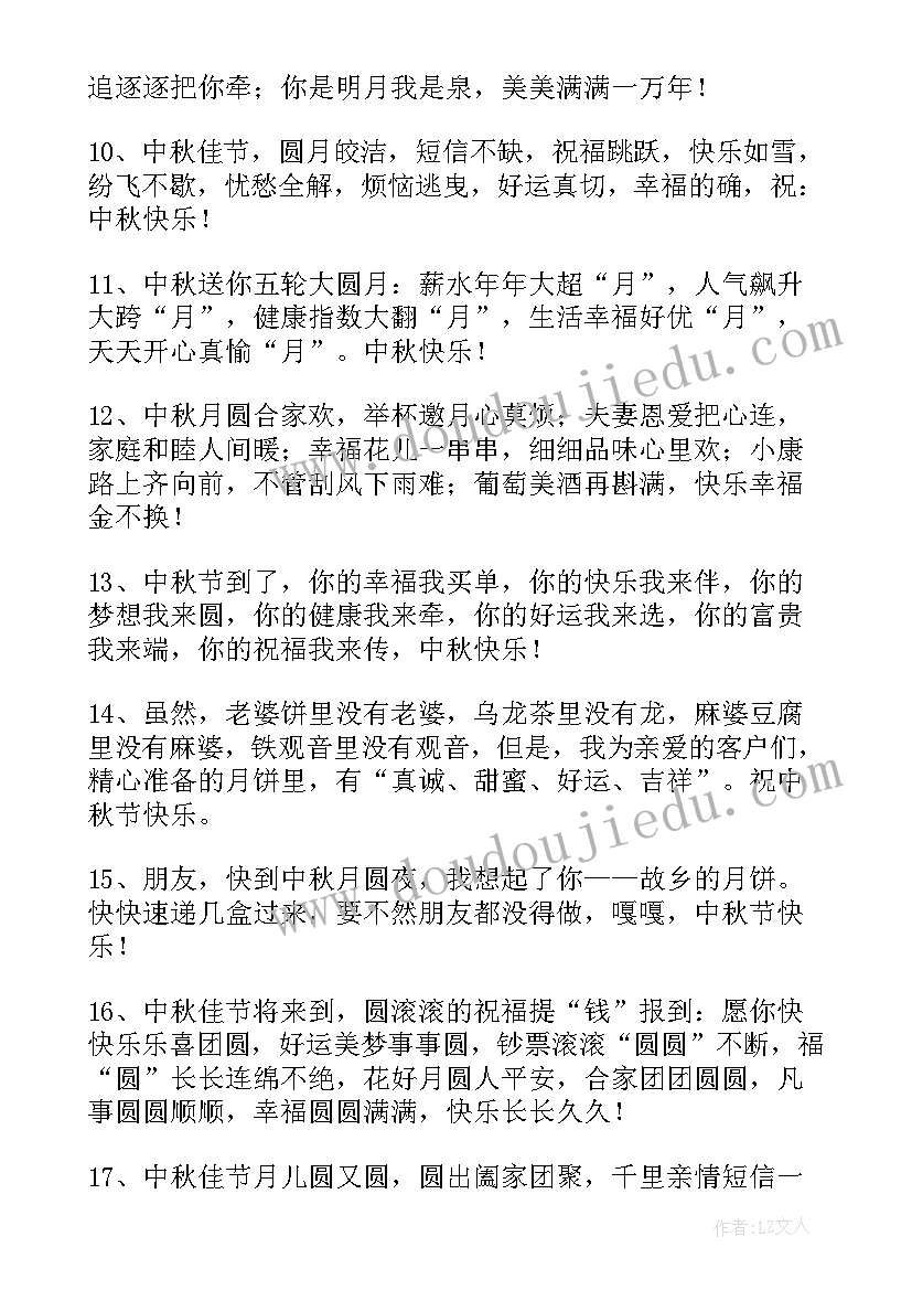 最新中秋送朋友的祝福短信 中秋佳节朋友给父母的祝福语(精选16篇)