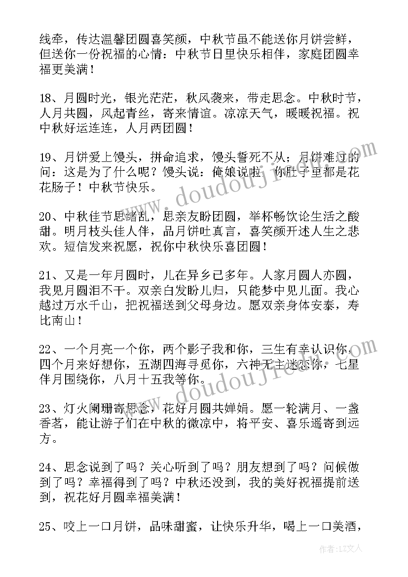 最新中秋送朋友的祝福短信 中秋佳节朋友给父母的祝福语(精选16篇)