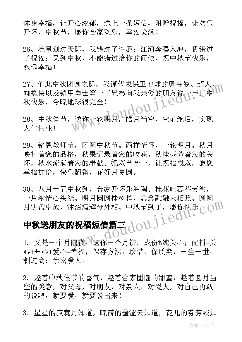 最新中秋送朋友的祝福短信 中秋佳节朋友给父母的祝福语(精选16篇)