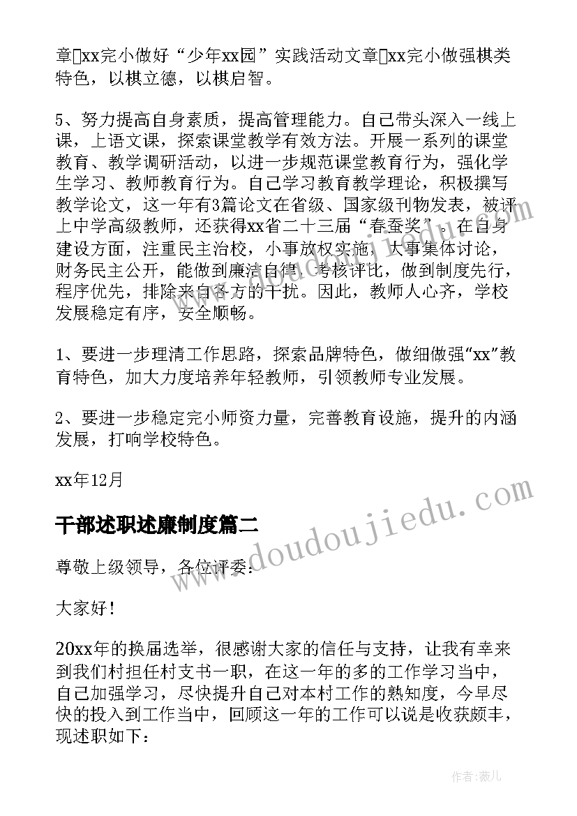 干部述职述廉制度(优质8篇)