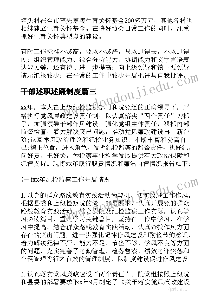 干部述职述廉制度(优质8篇)