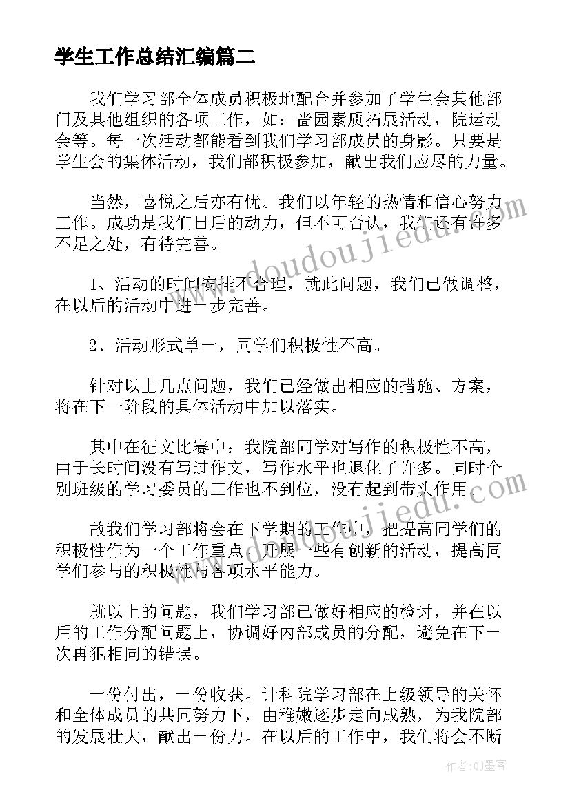 学生工作总结汇编(通用8篇)