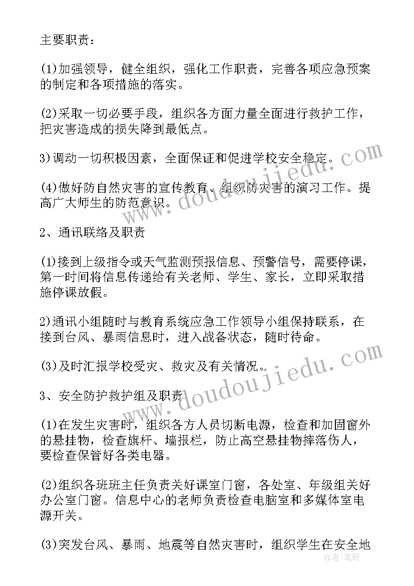 自然灾害应急处置预案 幼儿园自然灾害安全应急预案(实用15篇)