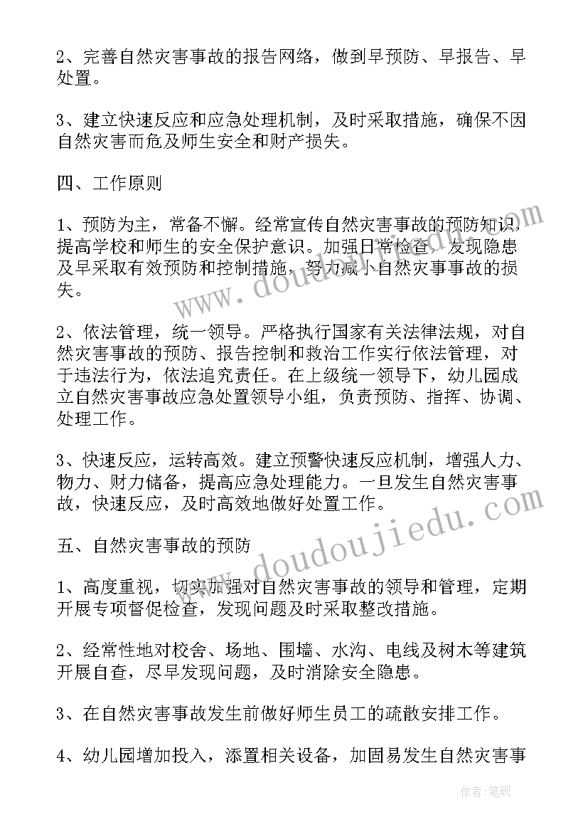 自然灾害应急处置预案 幼儿园自然灾害安全应急预案(实用15篇)