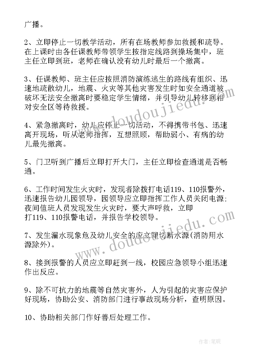 自然灾害应急处置预案 幼儿园自然灾害安全应急预案(实用15篇)