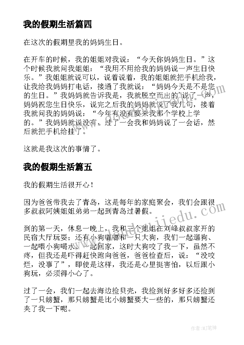 2023年我的假期生活 我的假期生活日记(实用11篇)