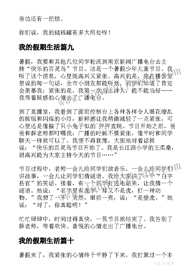 2023年我的假期生活 我的假期生活日记(实用11篇)