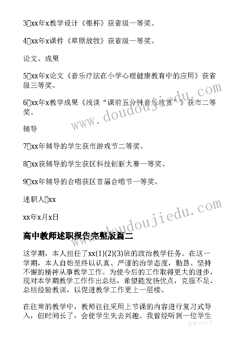 最新高中教师述职报告完整版 高中教师述职报告(汇总20篇)