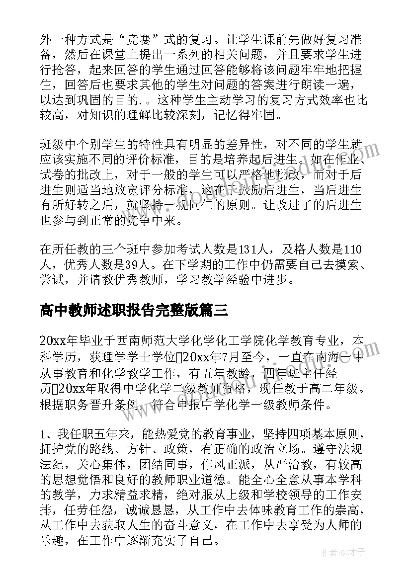 最新高中教师述职报告完整版 高中教师述职报告(汇总20篇)