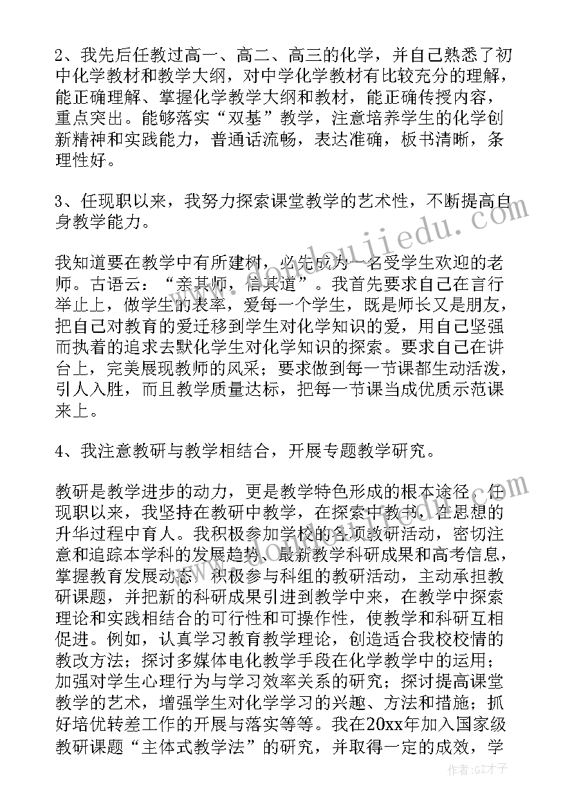 最新高中教师述职报告完整版 高中教师述职报告(汇总20篇)