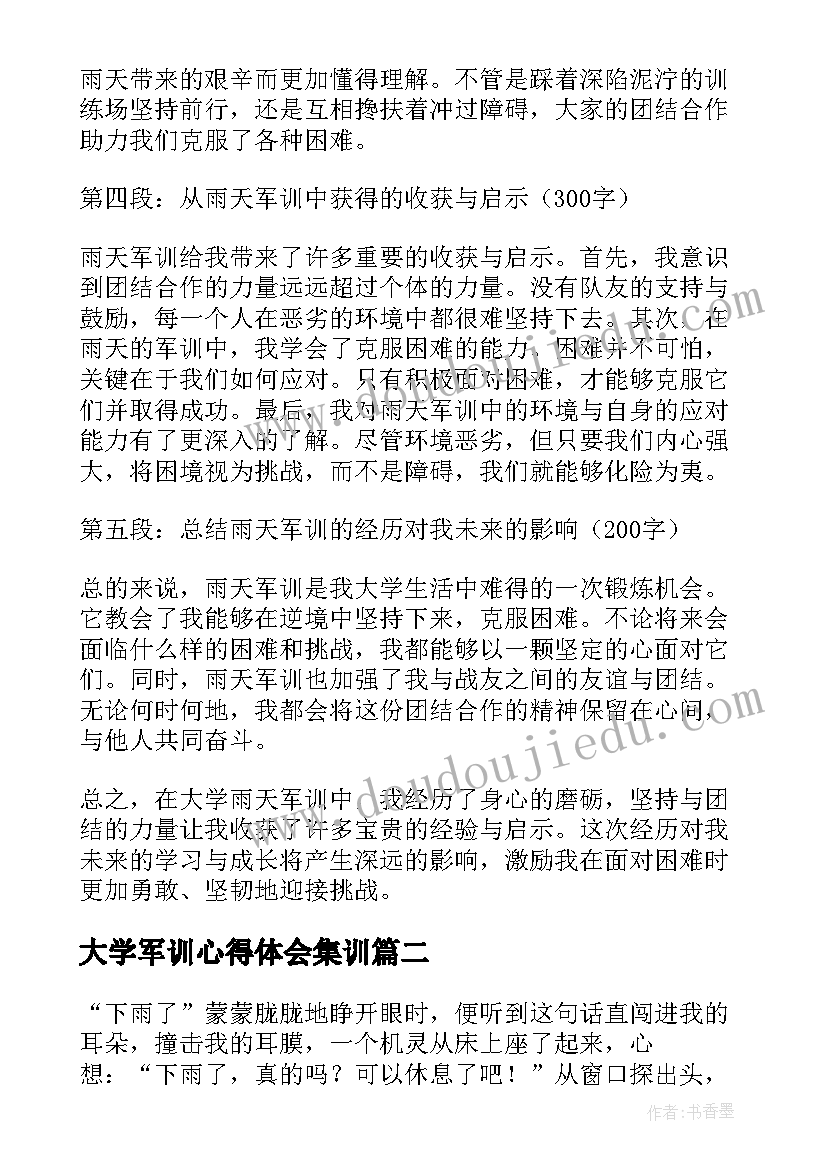 大学军训心得体会集训(优质9篇)