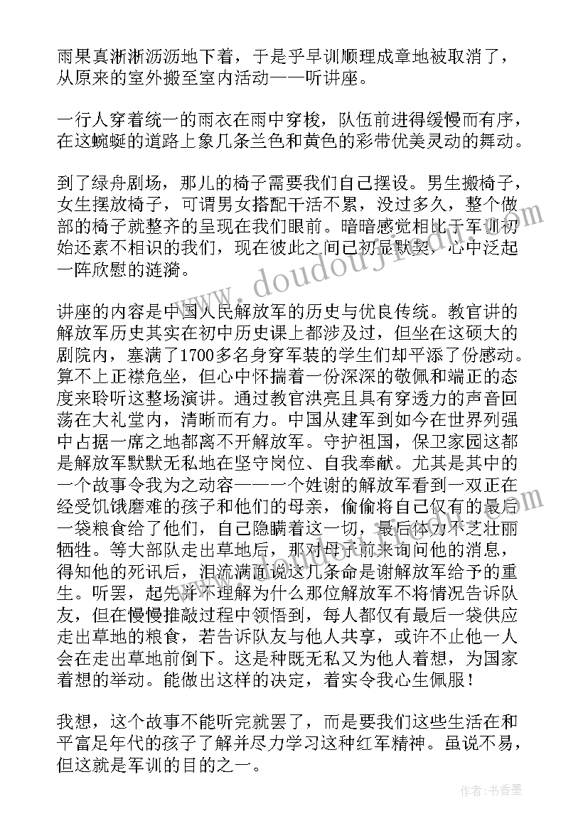 大学军训心得体会集训(优质9篇)